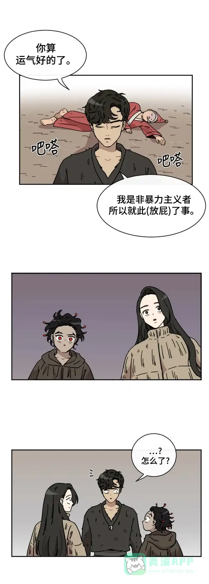 《辣妹穿越冒险记》[第75话] 寻找坪果手机 (5) 第22页