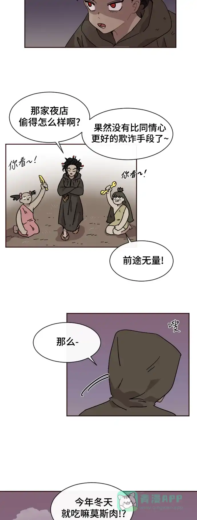 《辣妹穿越冒险记》[第75话] 寻找坪果手机 (5) 第33页
