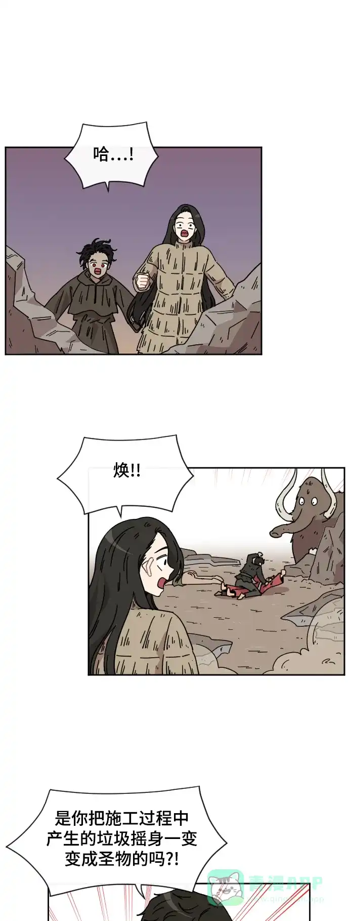 《辣妹穿越冒险记》[第75话] 寻找坪果手机 (5) 第3页