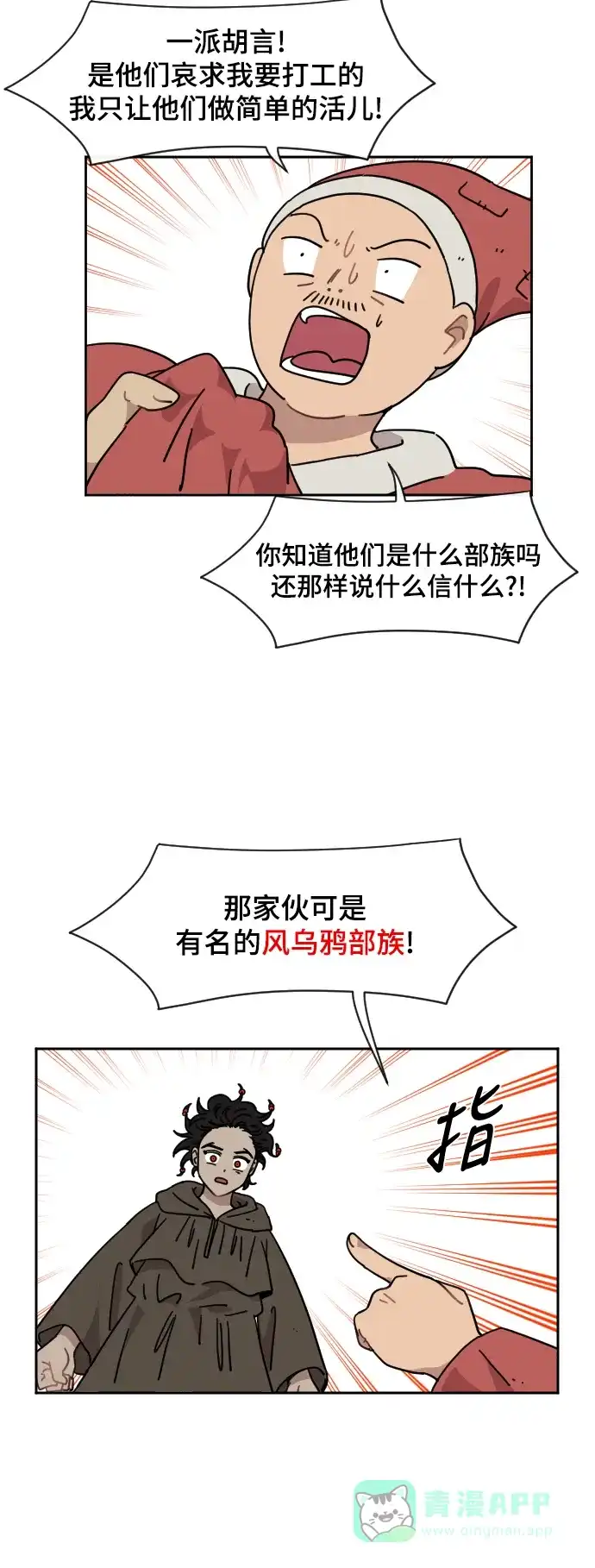 《辣妹穿越冒险记》[第75话] 寻找坪果手机 (5) 第6页