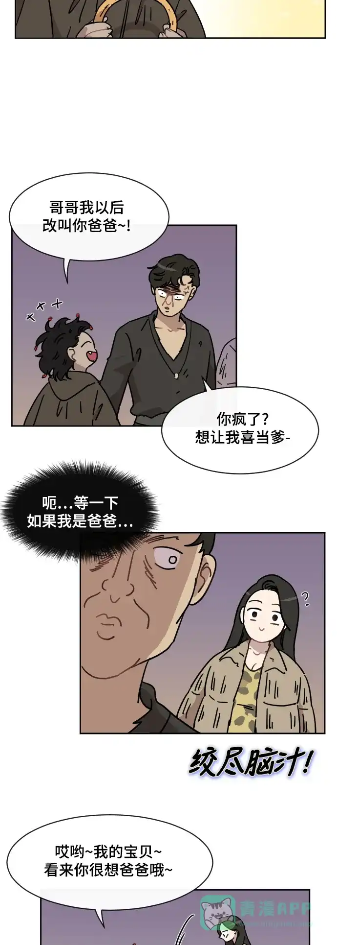 《辣妹穿越冒险记》[第75话] 寻找坪果手机 (5) 第28页