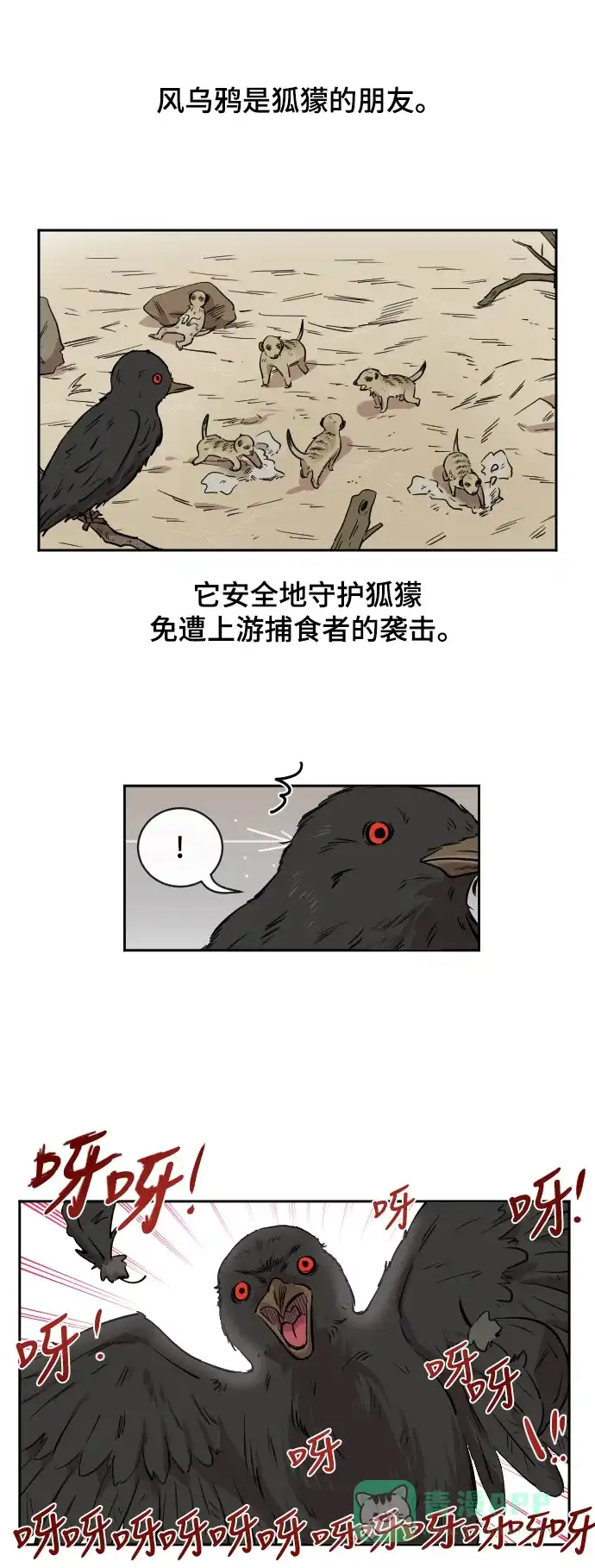 《辣妹穿越冒险记》[第75话] 寻找坪果手机 (5) 第8页