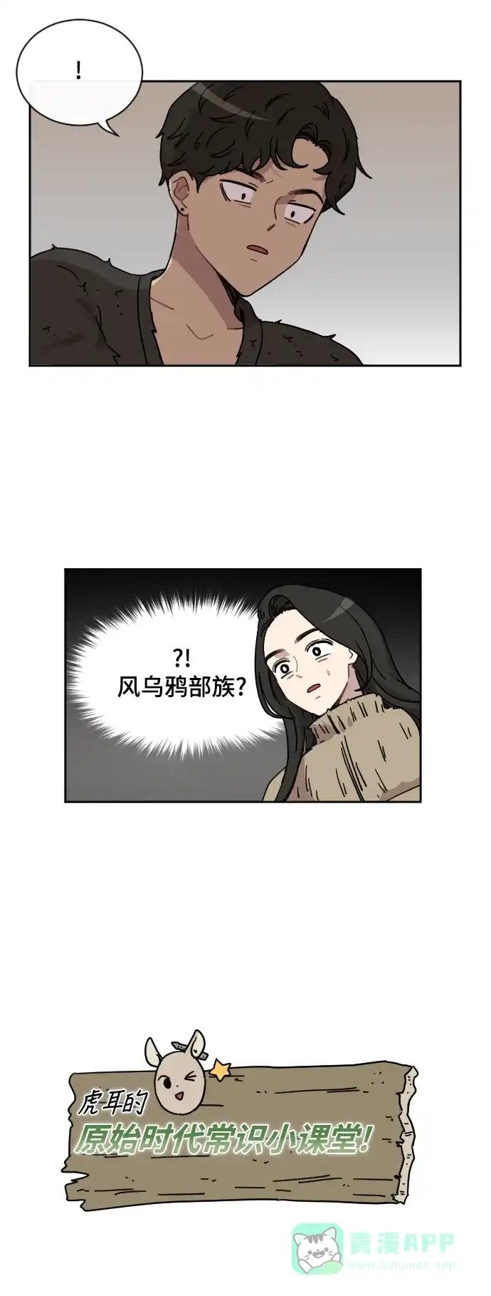 《辣妹穿越冒险记》[第75话] 寻找坪果手机 (5) 第7页