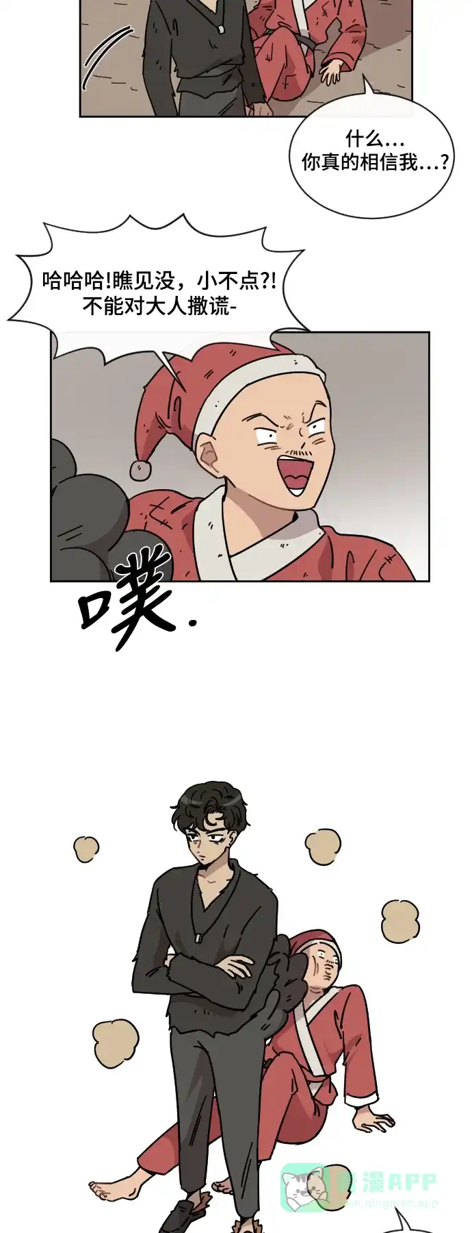 《辣妹穿越冒险记》[第75话] 寻找坪果手机 (5) 第16页