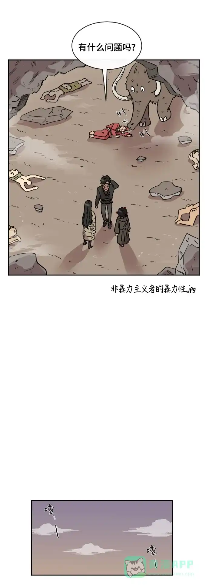 《辣妹穿越冒险记》[第75话] 寻找坪果手机 (5) 第23页