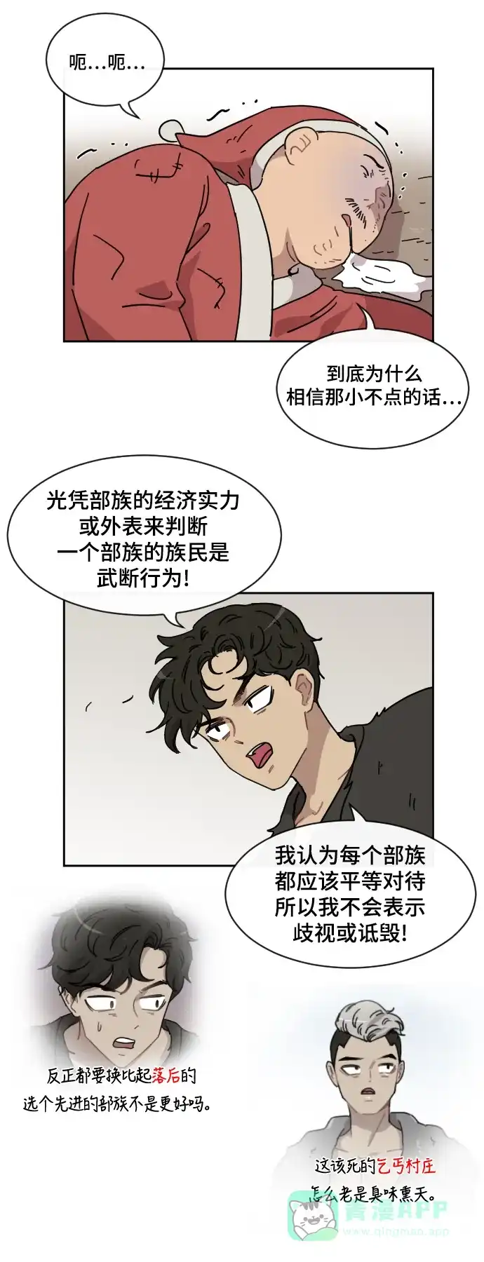 《辣妹穿越冒险记》[第75话] 寻找坪果手机 (5) 第19页