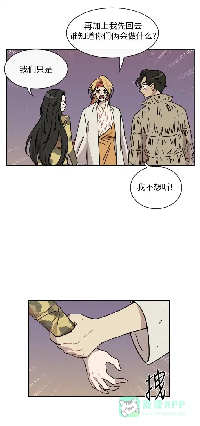 《辣妹穿越冒险记》[第76话] 熊与虎 第37页