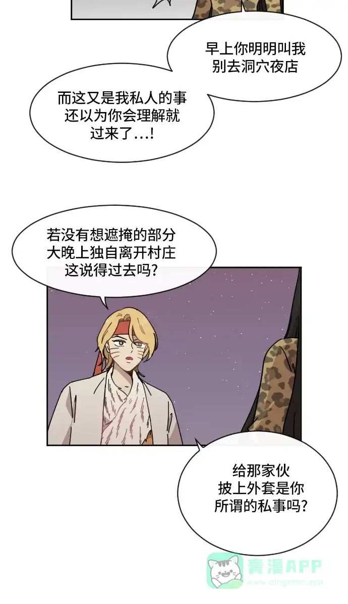 《辣妹穿越冒险记》[第76话] 熊与虎 第28页