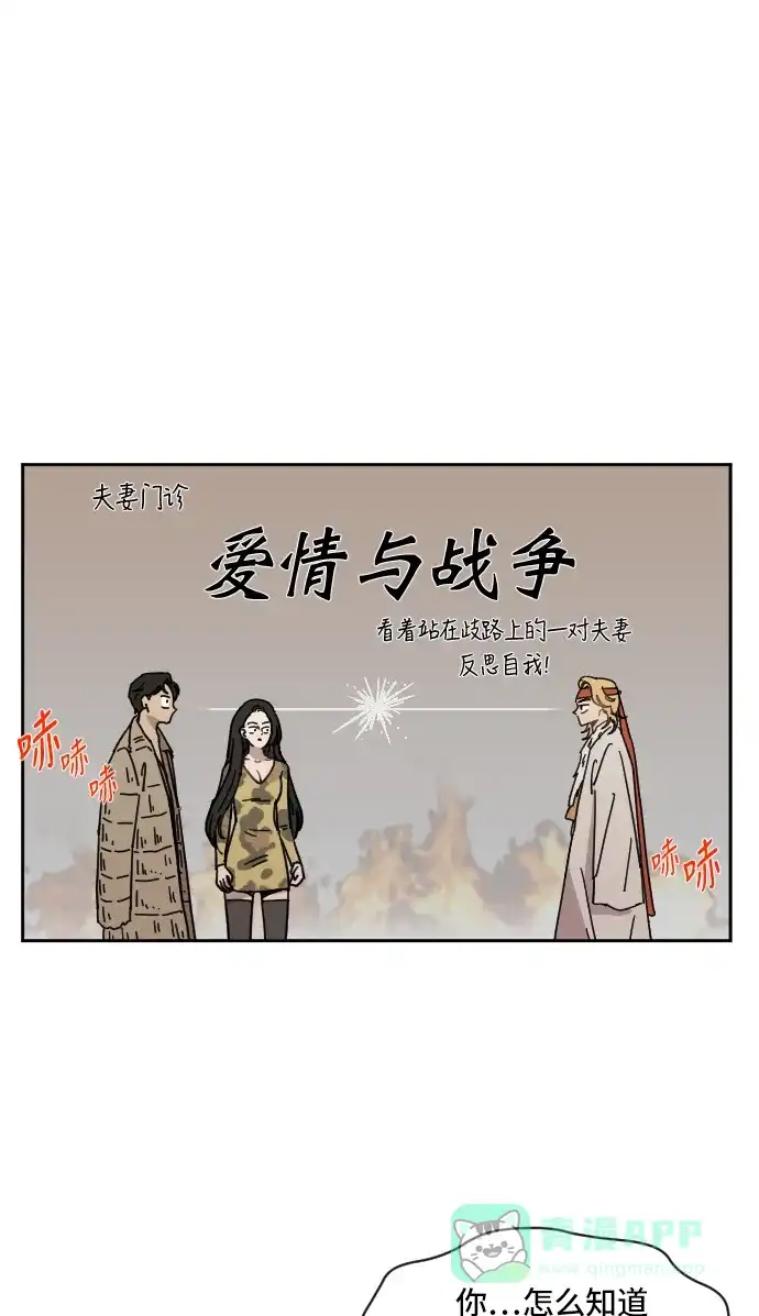 《辣妹穿越冒险记》[第76话] 熊与虎 第22页