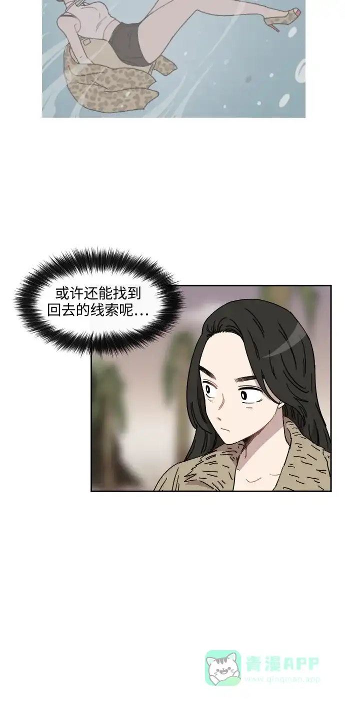 《辣妹穿越冒险记》[第76话] 熊与虎 第4页