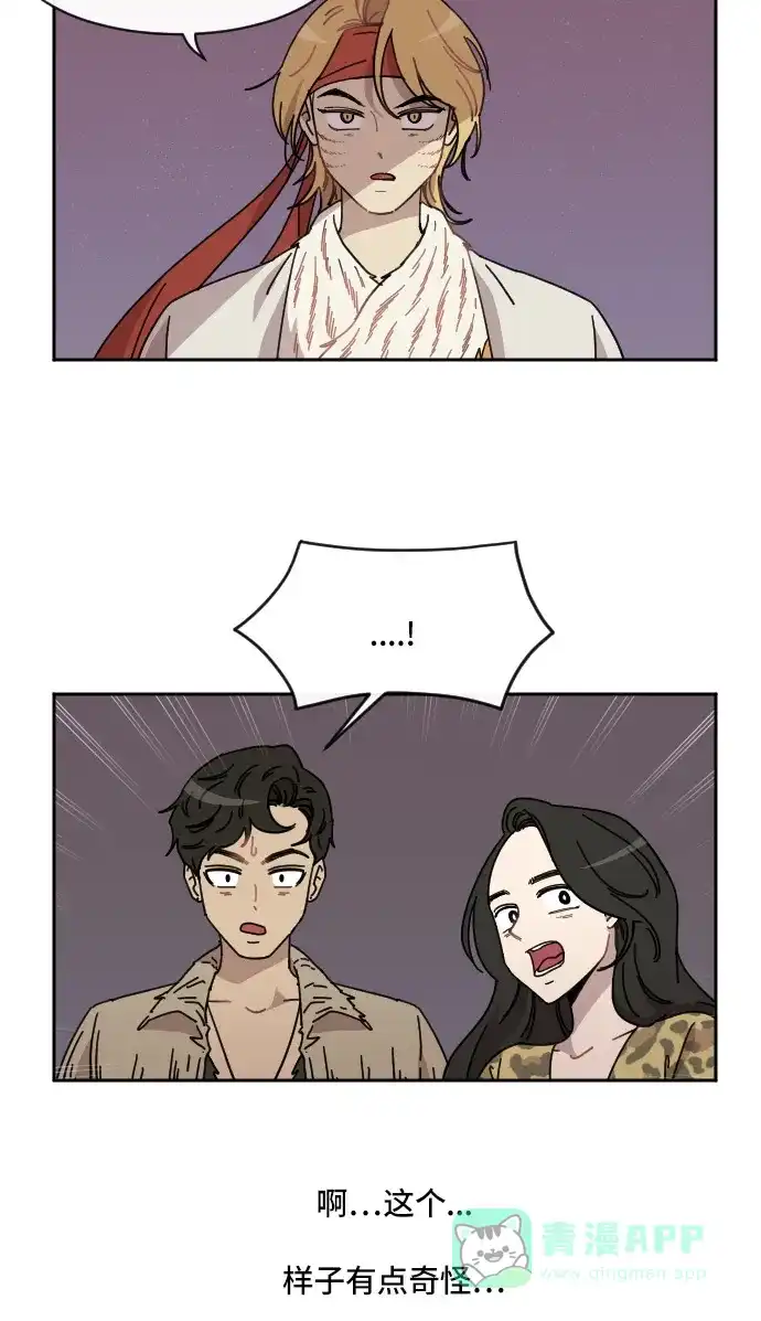 《辣妹穿越冒险记》[第76话] 熊与虎 第18页