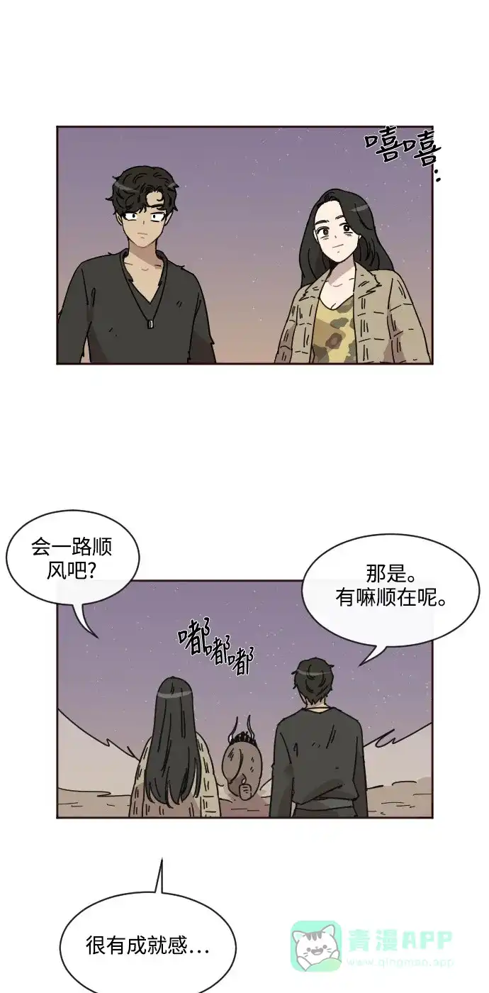 《辣妹穿越冒险记》[第76话] 熊与虎 第1页