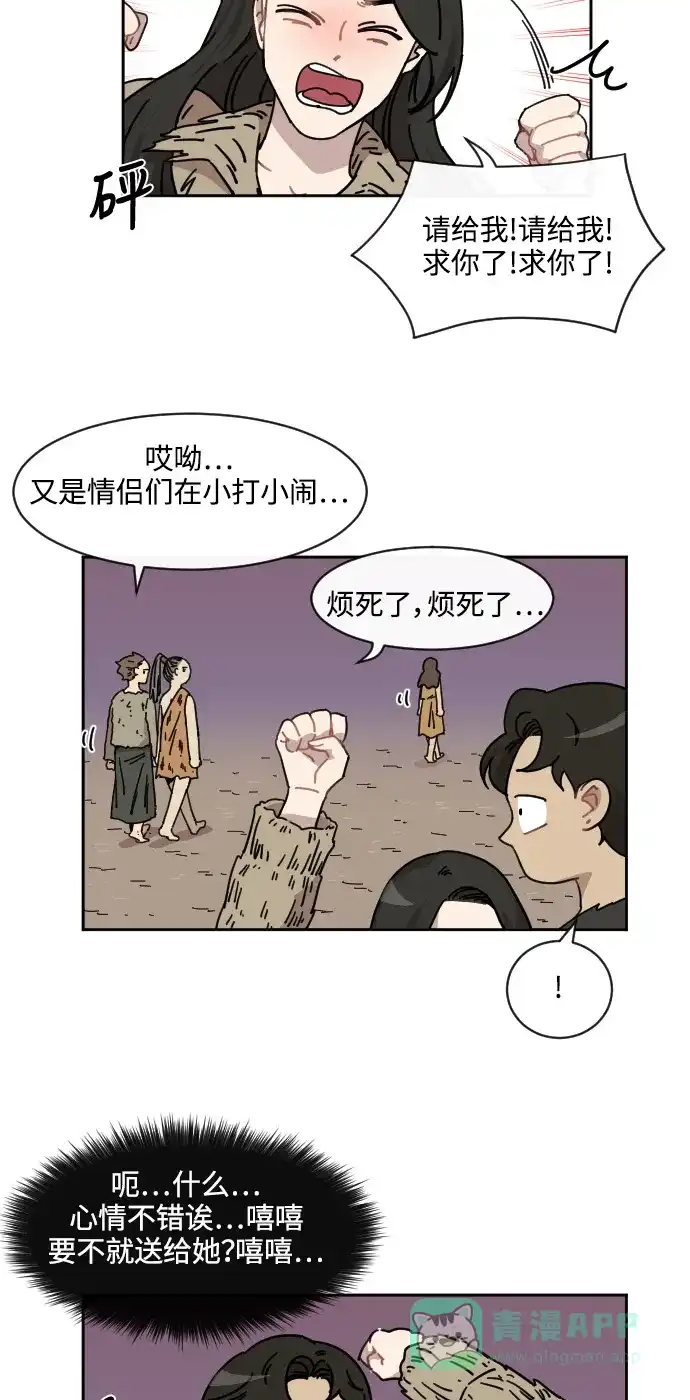 《辣妹穿越冒险记》[第76话] 熊与虎 第10页