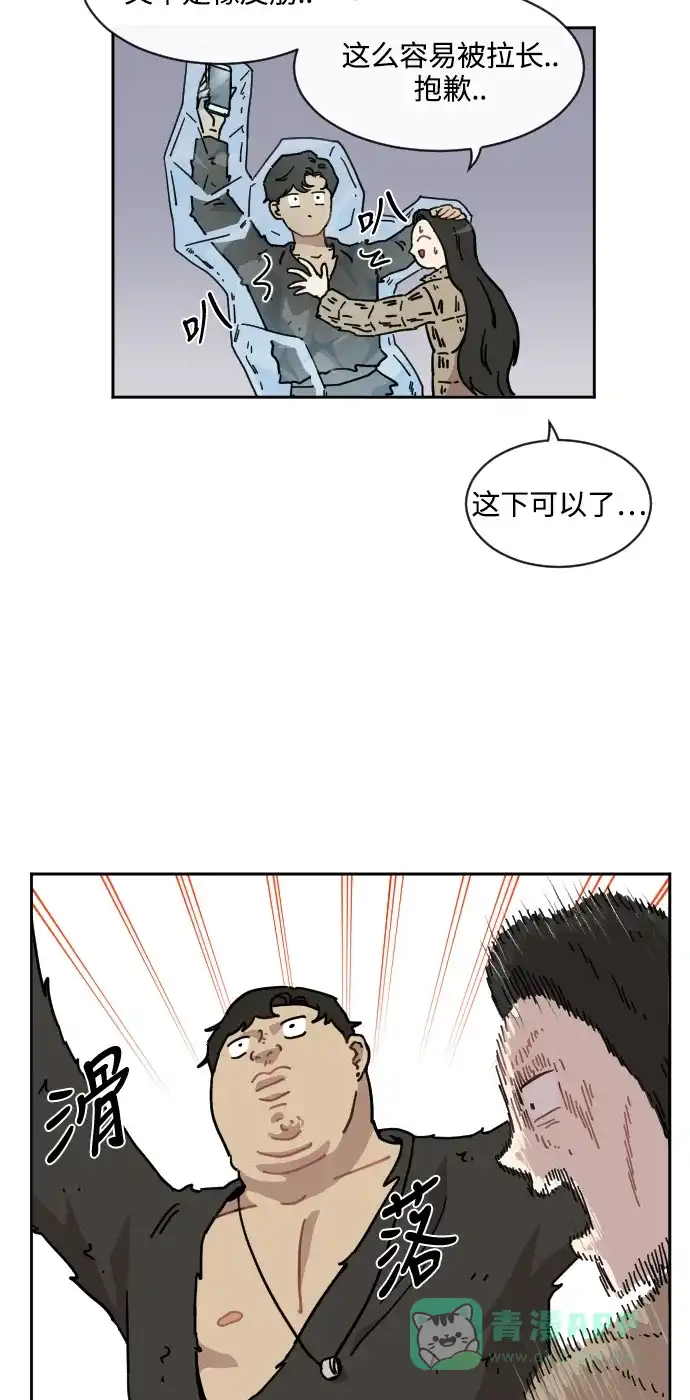 《辣妹穿越冒险记》[第76话] 熊与虎 第14页