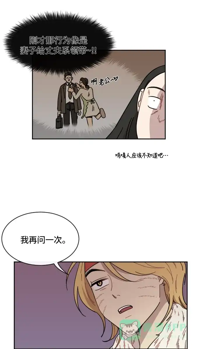 《辣妹穿越冒险记》[第76话] 熊与虎 第19页