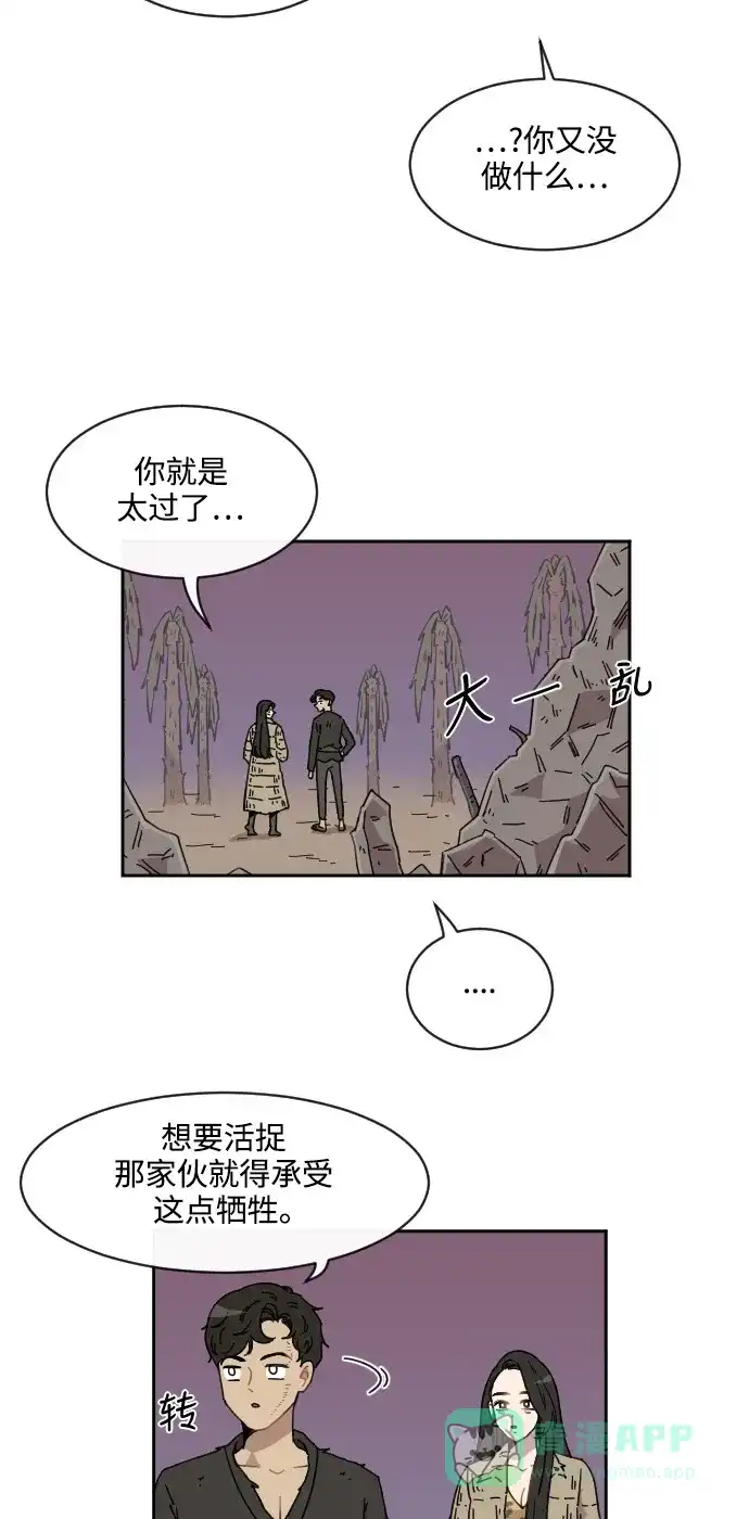 《辣妹穿越冒险记》[第76话] 熊与虎 第2页