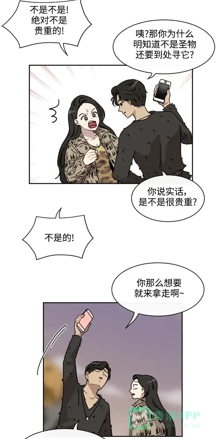 《辣妹穿越冒险记》[第76话] 熊与虎 第7页