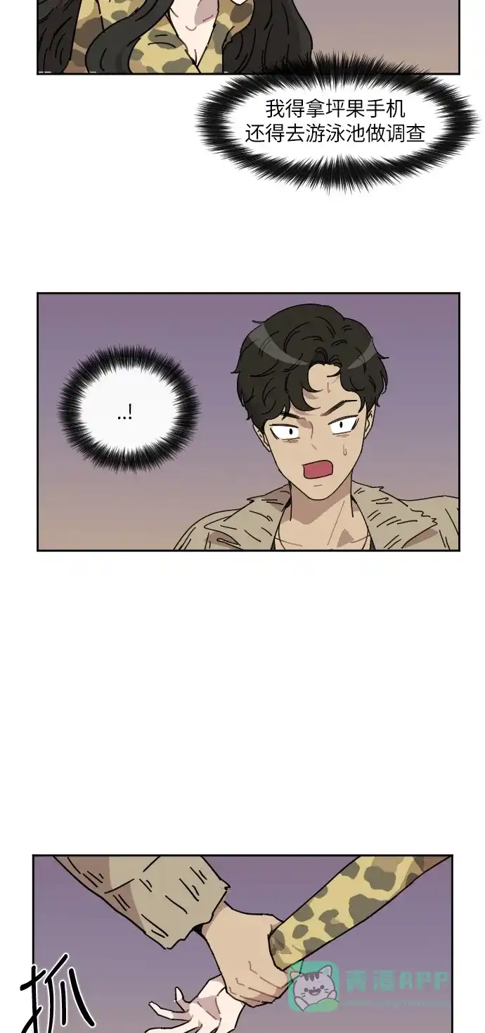 《辣妹穿越冒险记》[第76话] 熊与虎 第39页