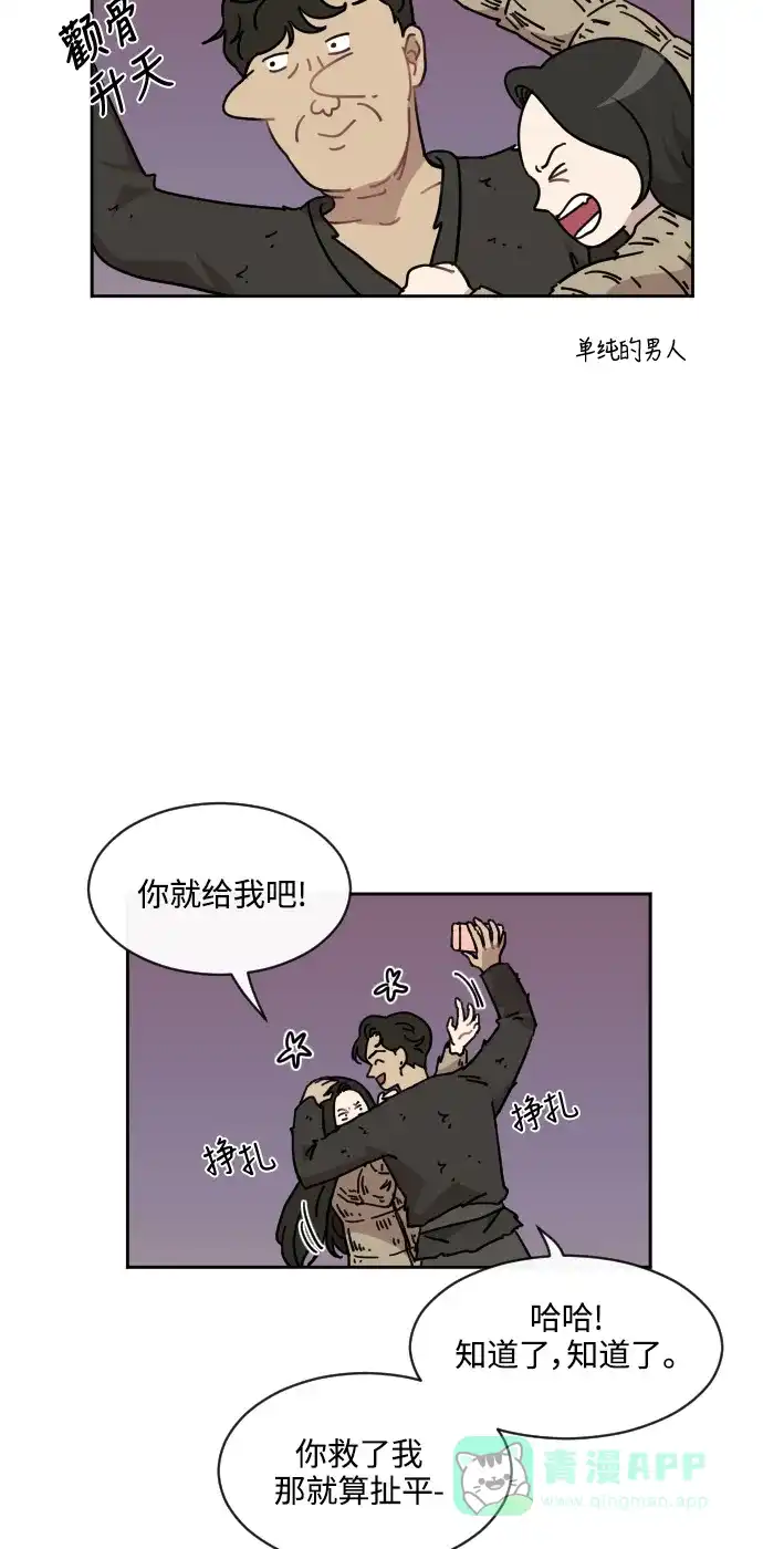 《辣妹穿越冒险记》[第76话] 熊与虎 第11页