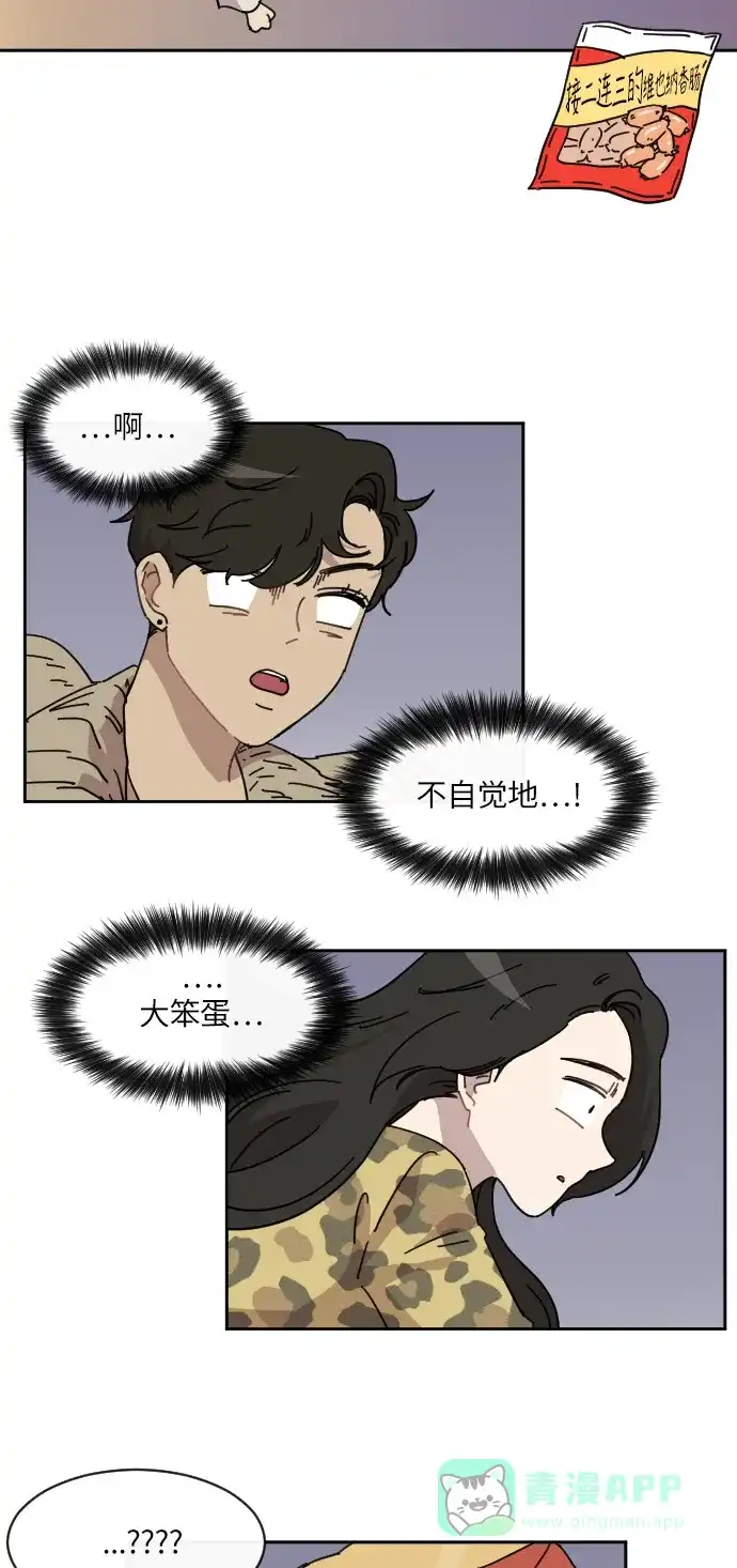 《辣妹穿越冒险记》[第76话] 熊与虎 第41页