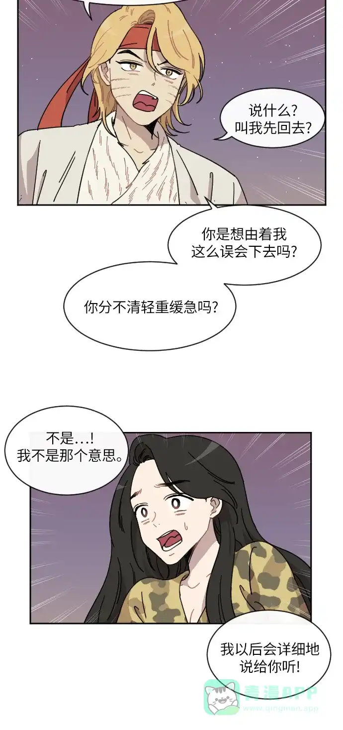 《辣妹穿越冒险记》[第76话] 熊与虎 第36页
