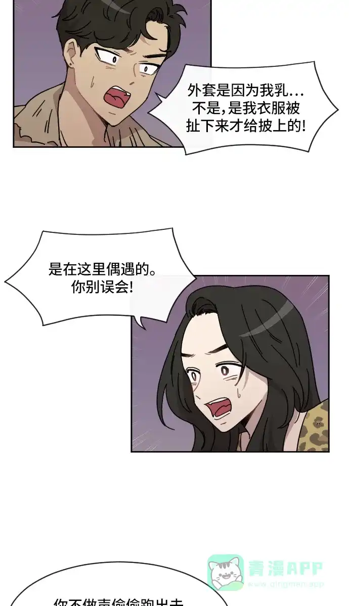 《辣妹穿越冒险记》[第76话] 熊与虎 第26页