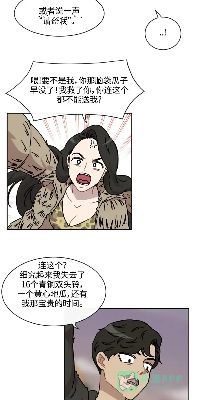 《辣妹穿越冒险记》[第76话] 熊与虎 第8页