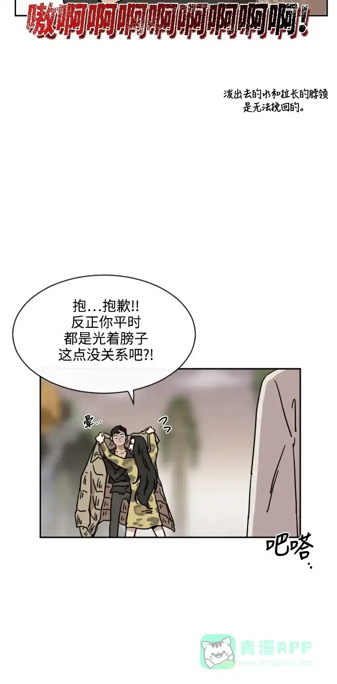 《辣妹穿越冒险记》[第76话] 熊与虎 第15页