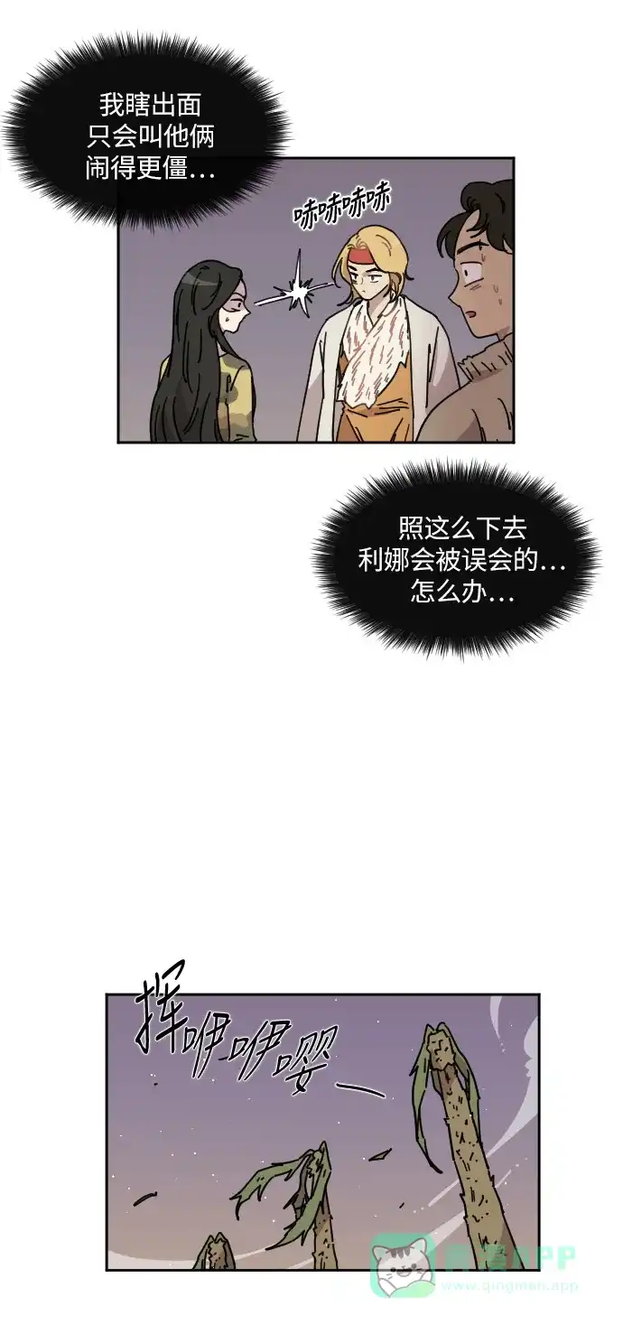《辣妹穿越冒险记》[第76话] 熊与虎 第31页