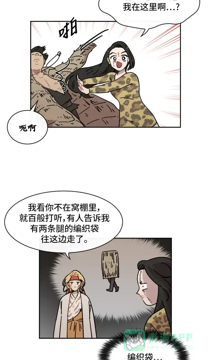 《辣妹穿越冒险记》[第76话] 熊与虎 第23页