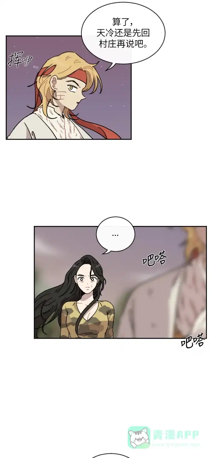 《辣妹穿越冒险记》[第76话] 熊与虎 第32页