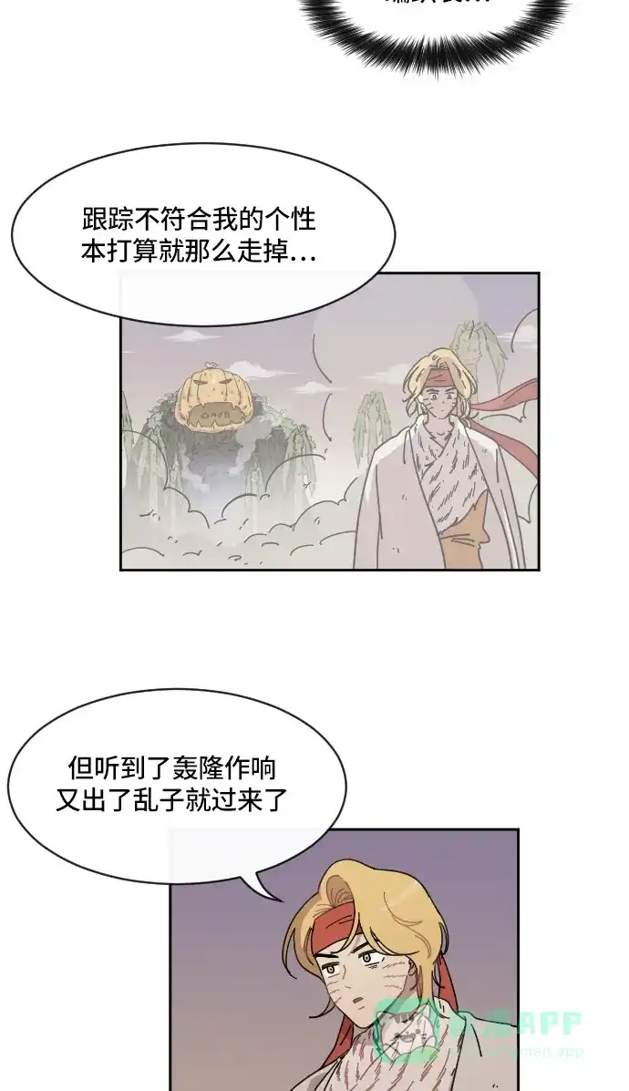 《辣妹穿越冒险记》[第76话] 熊与虎 第24页