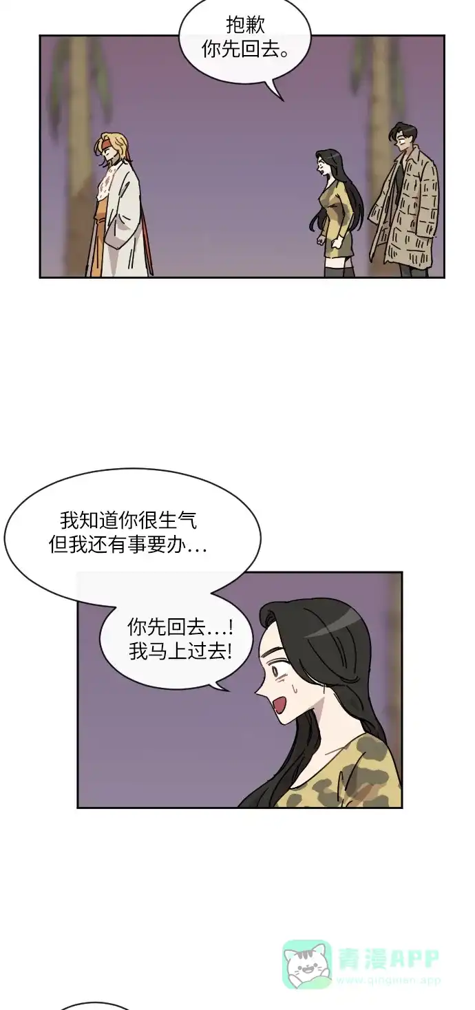 《辣妹穿越冒险记》[第76话] 熊与虎 第33页