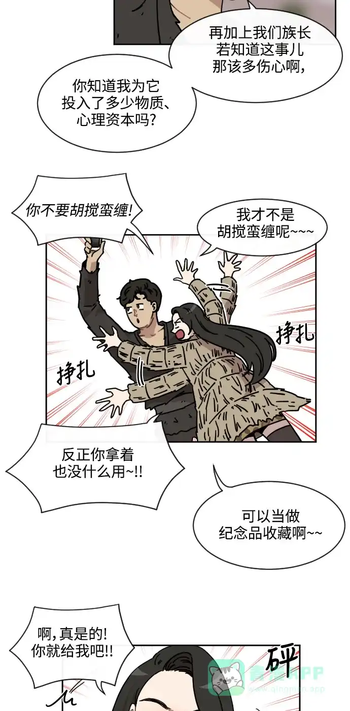 《辣妹穿越冒险记》[第76话] 熊与虎 第9页