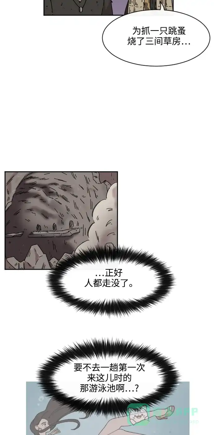 《辣妹穿越冒险记》[第76话] 熊与虎 第3页