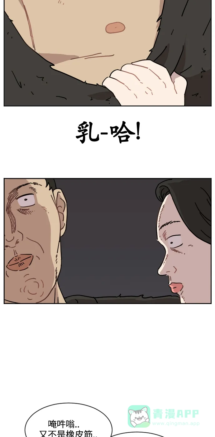 《辣妹穿越冒险记》[第76话] 熊与虎 第13页