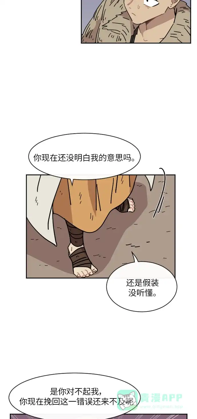 《辣妹穿越冒险记》[第76话] 熊与虎 第35页