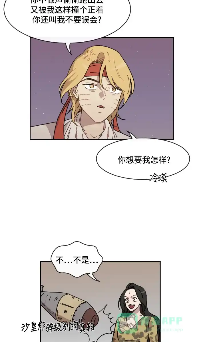《辣妹穿越冒险记》[第76话] 熊与虎 第27页
