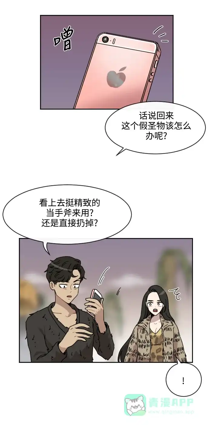 《辣妹穿越冒险记》[第76话] 熊与虎 第5页