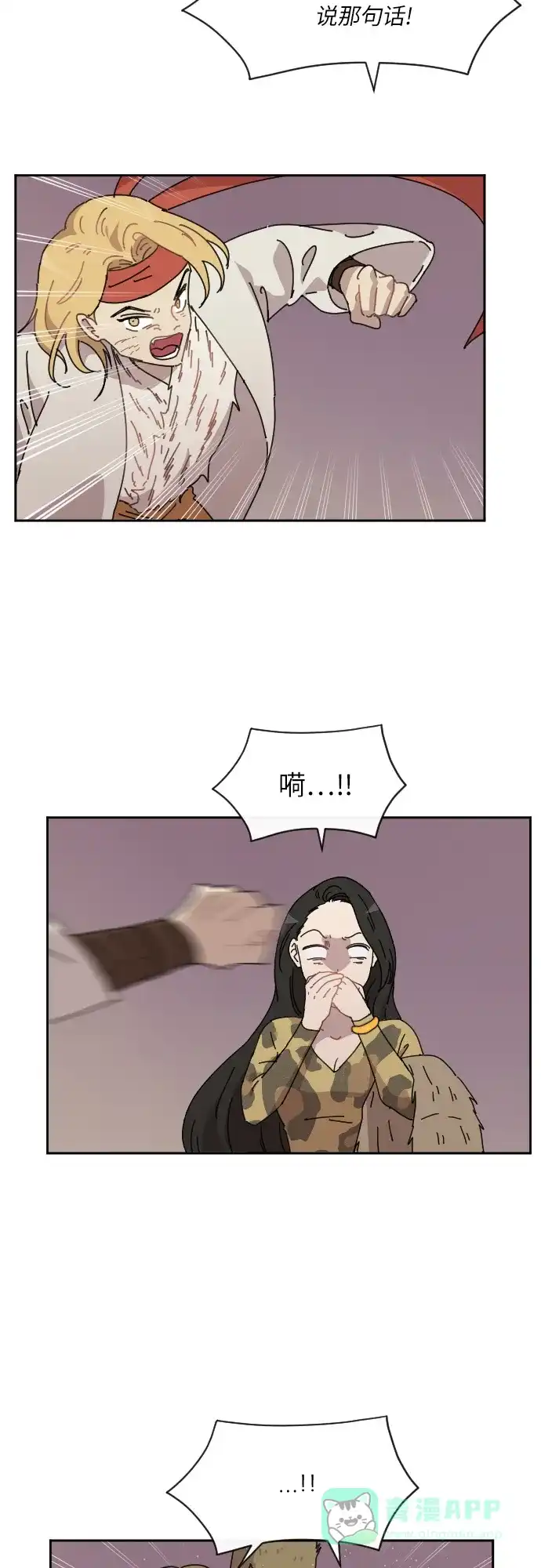 《辣妹穿越冒险记》[第77话] 熊与虎（2） 第37页