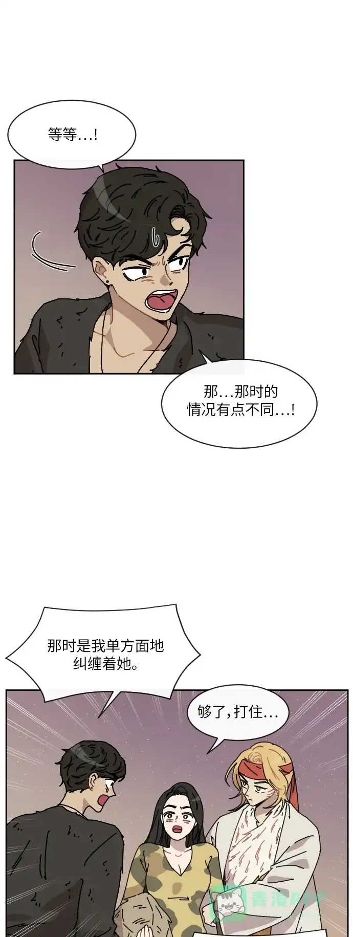 《辣妹穿越冒险记》[第77话] 熊与虎（2） 第29页