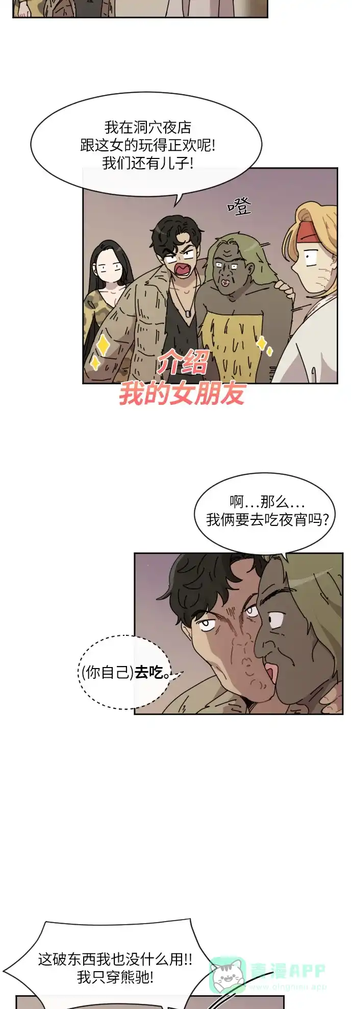 《辣妹穿越冒险记》[第77话] 熊与虎（2） 第17页