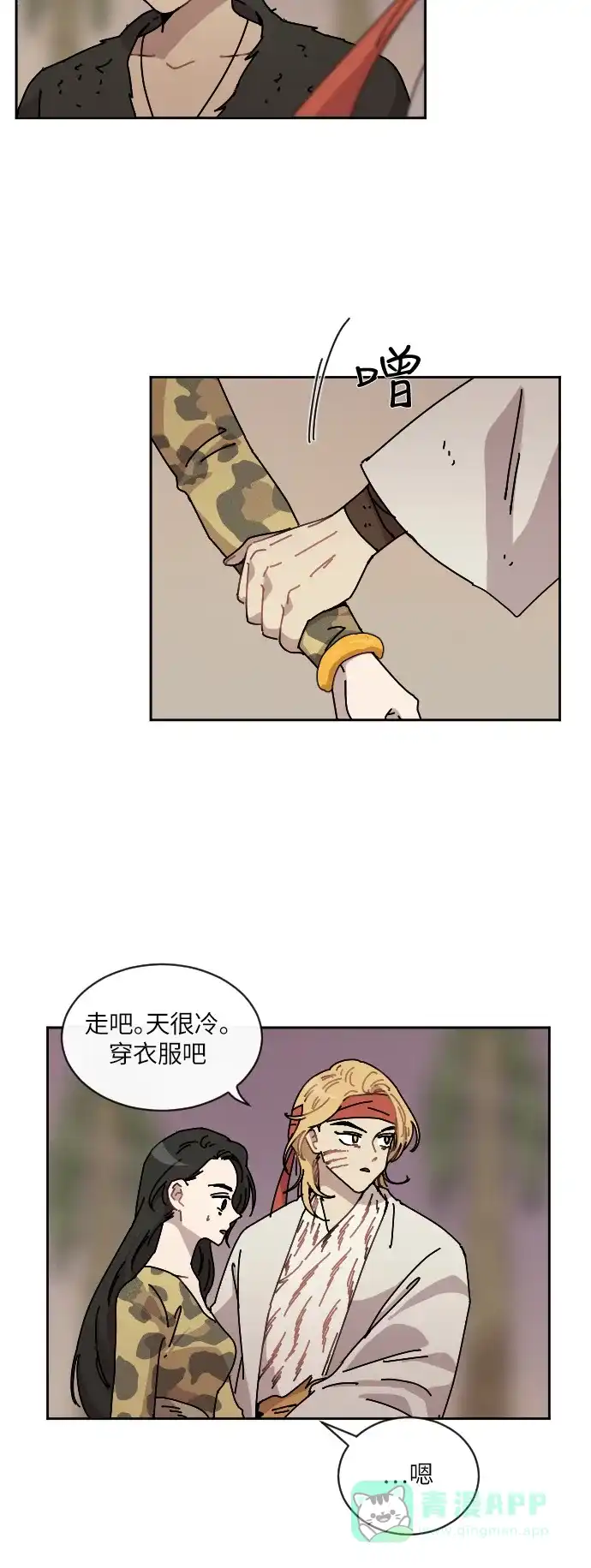 《辣妹穿越冒险记》[第77话] 熊与虎（2） 第27页