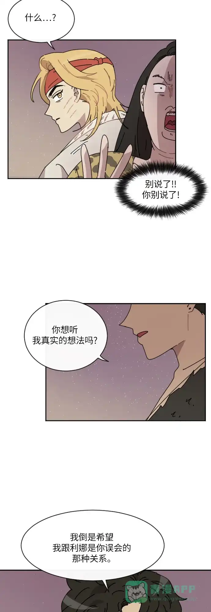 《辣妹穿越冒险记》[第77话] 熊与虎（2） 第33页