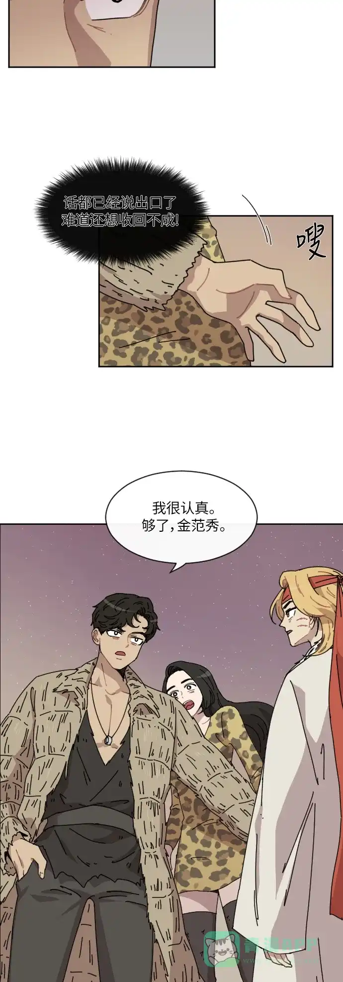 《辣妹穿越冒险记》[第77话] 熊与虎（2） 第13页