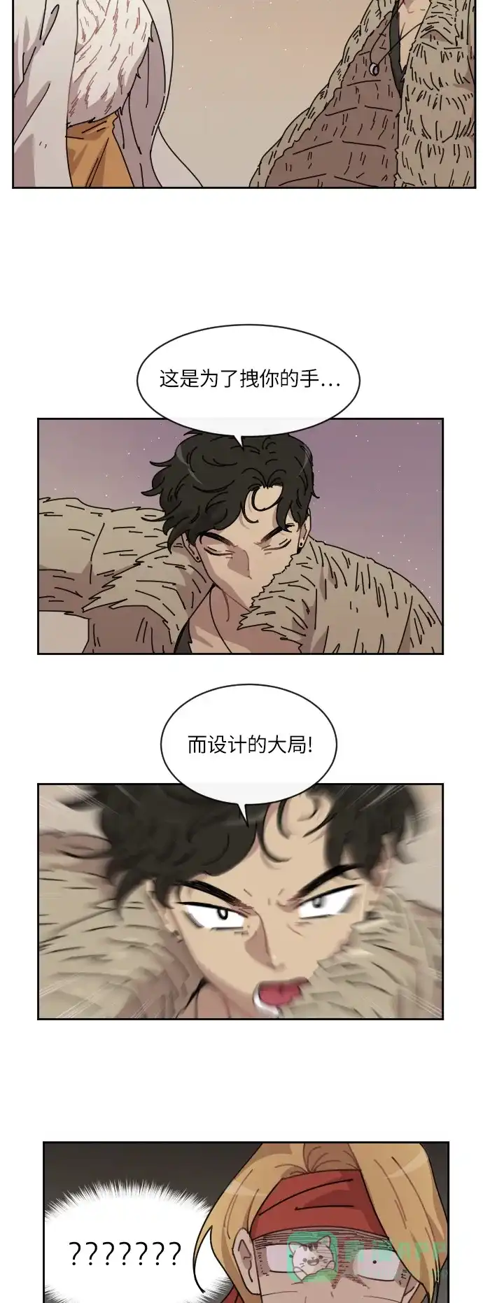 《辣妹穿越冒险记》[第77话] 熊与虎（2） 第10页