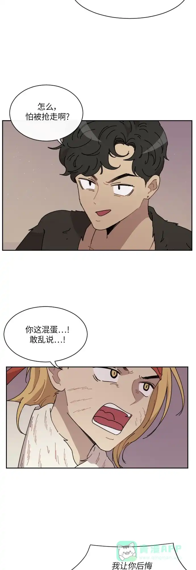 《辣妹穿越冒险记》[第77话] 熊与虎（2） 第36页