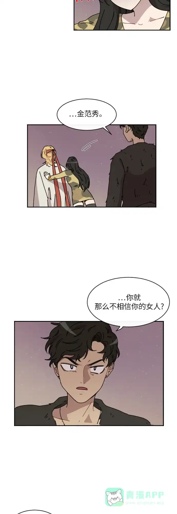《辣妹穿越冒险记》[第77话] 熊与虎（2） 第32页