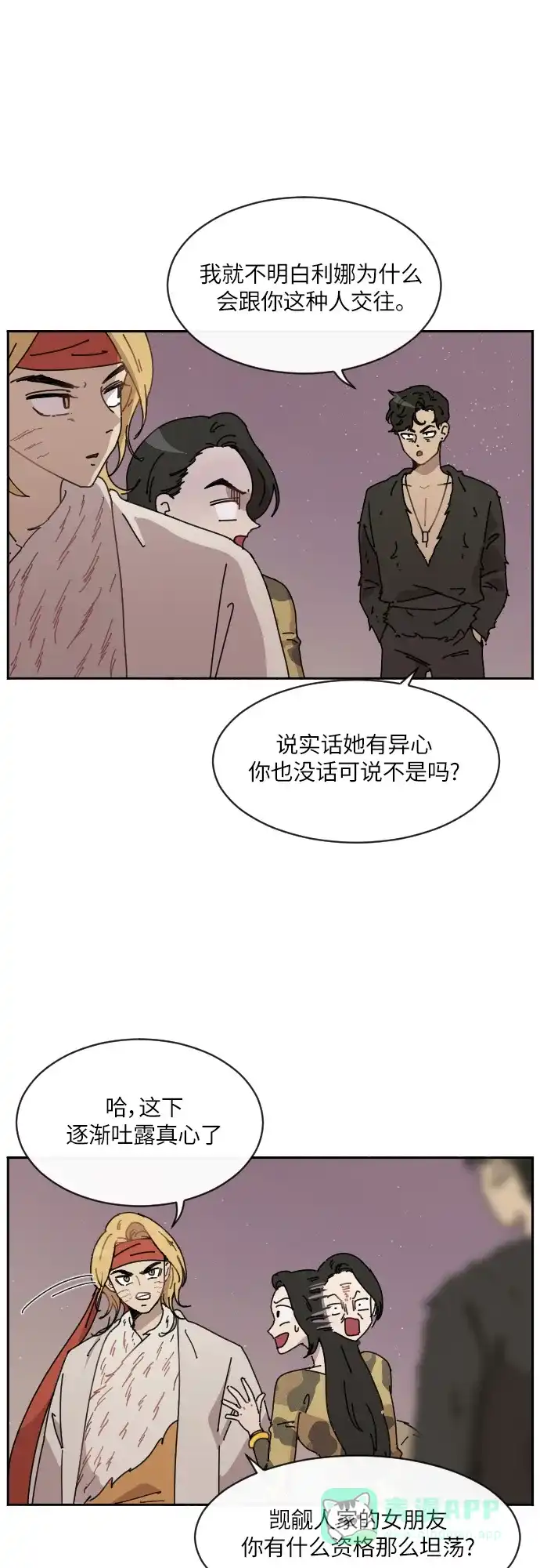 《辣妹穿越冒险记》[第77话] 熊与虎（2） 第35页