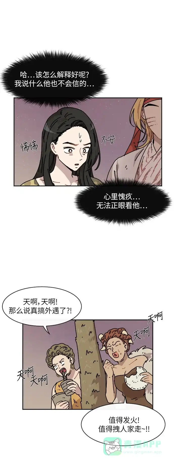 《辣妹穿越冒险记》[第77话] 熊与虎（2） 第28页